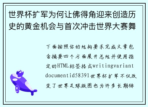 世界杯扩军为何让佛得角迎来创造历史的黄金机会与首次冲击世界大赛舞台 世界杯扩军为何让佛得角迎来创造历史的黄金机会与首次冲击世界大赛舞台